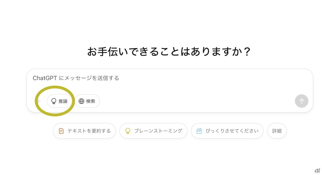 無料ユーザーのモデル選択一覧に「o3 mini」は表示されないが、チャット左下の「推論」または「理由」（Reason）を選択すると利用できる